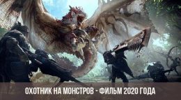 2020 Monster Hunter
