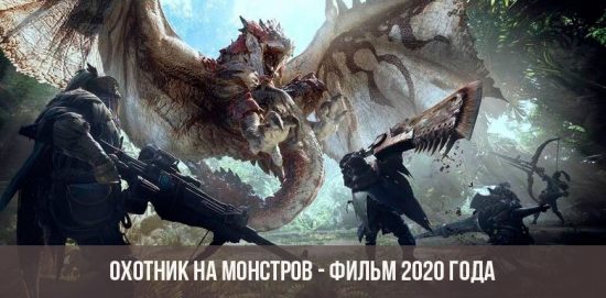 2020 Monster Hunter