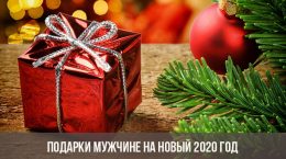 Geschenke für Männer für das neue Jahr 2020