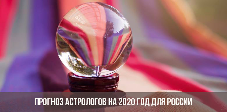 Astrologen-Prognose für 2020 für Russland
