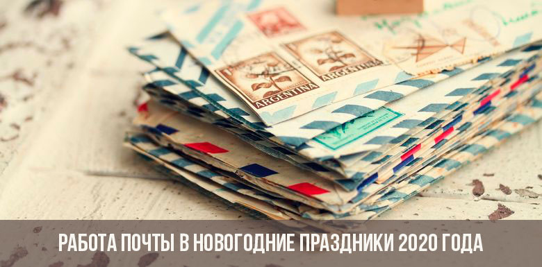 Die Arbeit der Post an den Neujahrsfeiertagen 2020