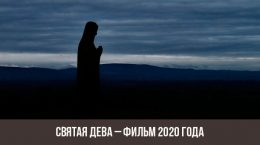 Heiliger Jungfrauenfilm 2020