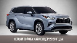 Der neue Toyota Highlander 2020