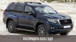 UAZ Prado im Jahr 2020