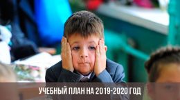 Curriculum 2019-2020