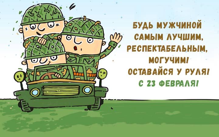 23-fevralya-2020-goda-kak-otdyxaem-15 23. Februar 2020: wie man sich entspannt