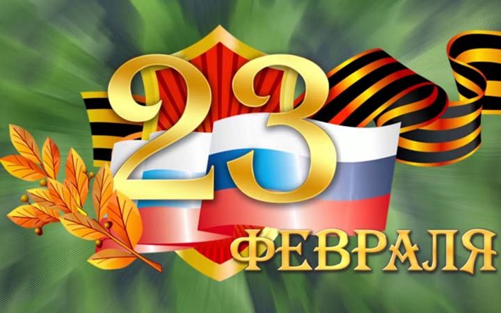 23-fevralya-2020-goda-kak-otdyxaem-7 23. Februar 2020: wie man sich entspannt