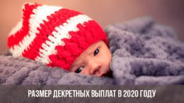 Mutterschaftsgeld im Jahr 2020