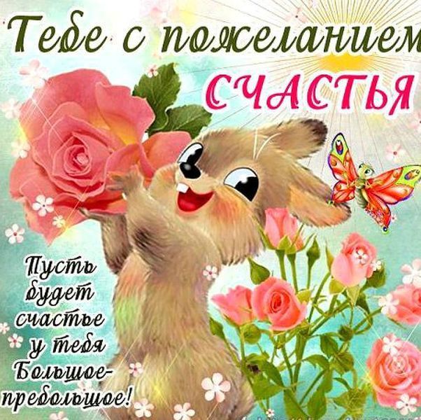 Grußkarte zum Internationalen Tag des Glücks.