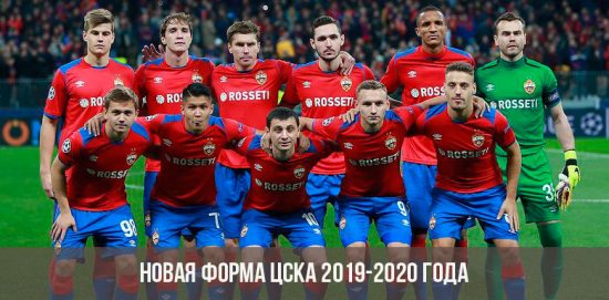 Neue CSKA-Uniform für die Saison 2019-2020