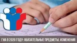 GIA im Jahr 2020: Pflichtfächer, Änderungen