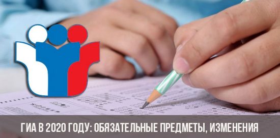 GIA im Jahr 2020: Pflichtfächer, Änderungen