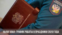 Steuerplan im Januar 2020