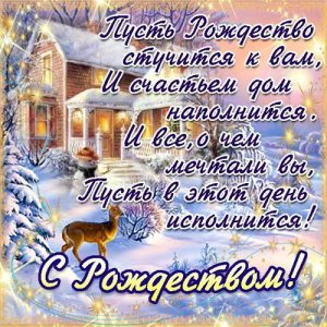 Grußkarte für Weihnachten mit einem Quatrain