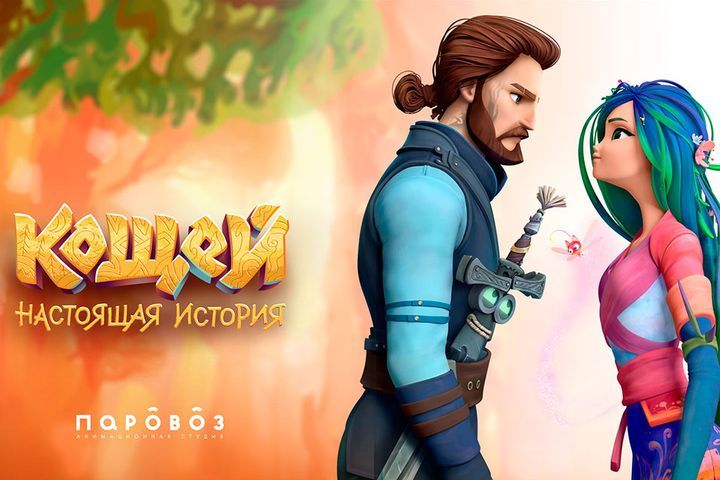 Cartoon Koschey. Wirkliche Geschichte