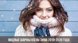 Modeschals Herbst-Winter 2019-2020