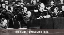 Nürnberg 2020 Film