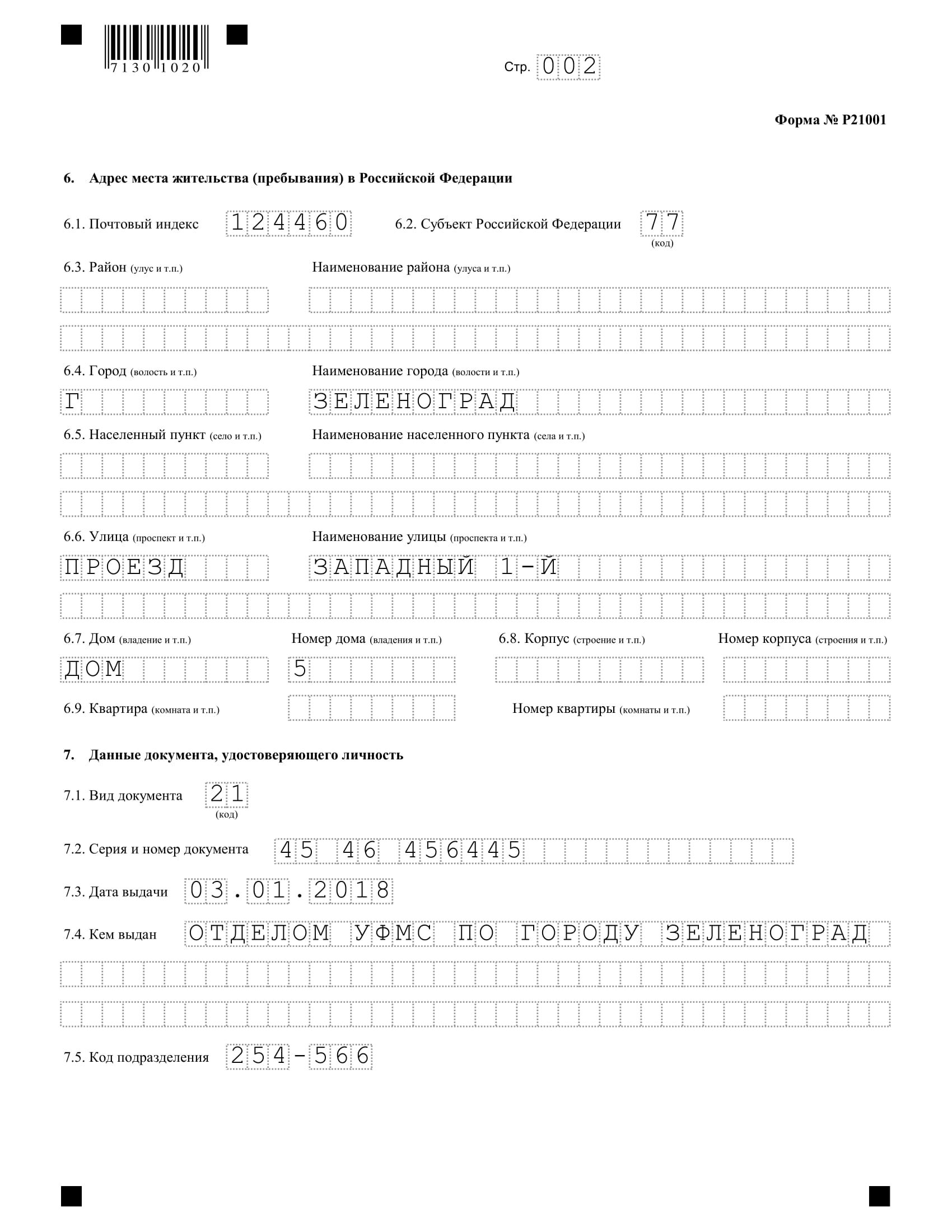 otkrytie-ip-v-2020-godu-6 Musterantrag zur Eröffnung des geistigen Eigentums im Jahr 2020