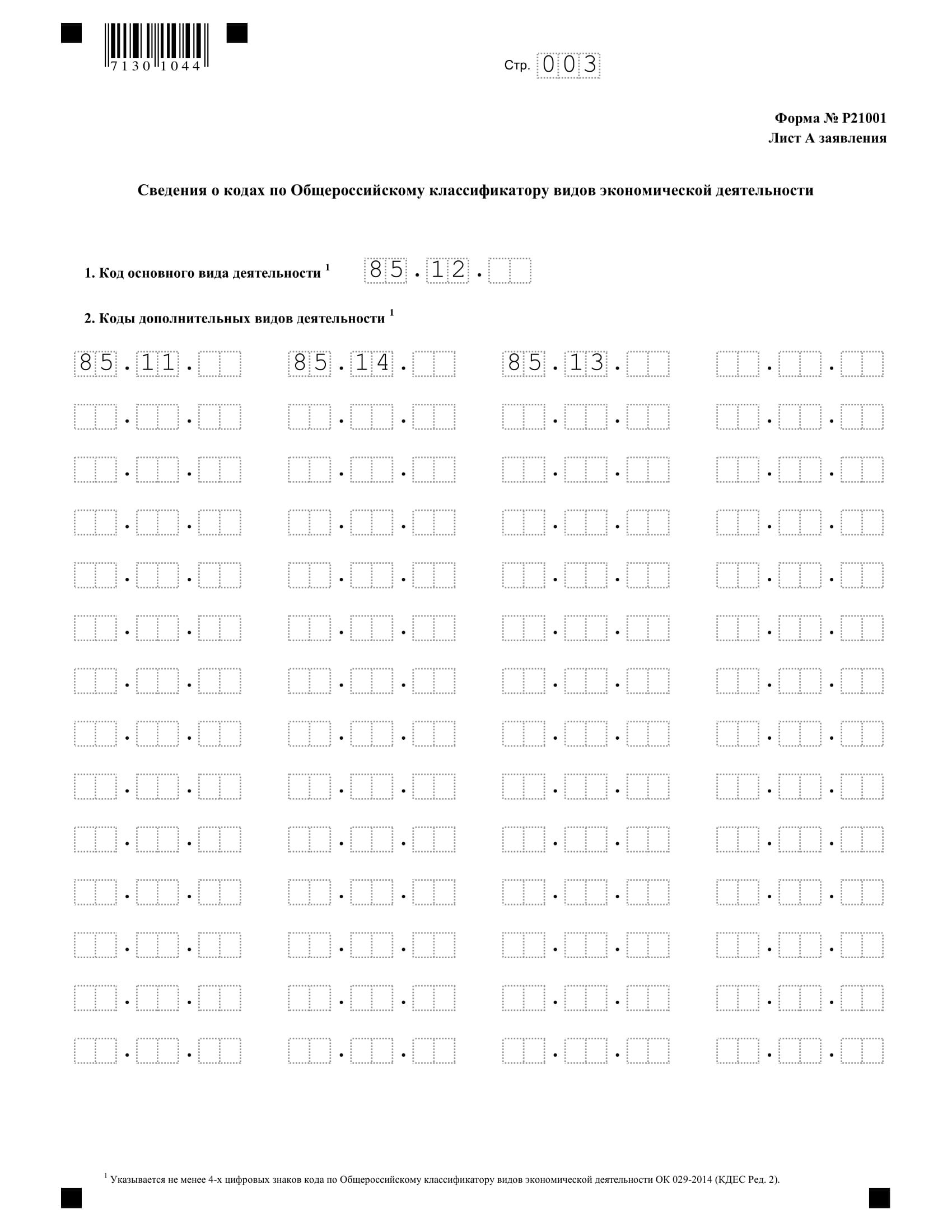 otkrytie-ip-v-2020-godu-7 Musterantrag zur Eröffnung des geistigen Eigentums im Jahr 2020