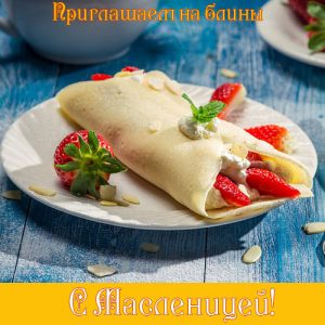 Grußkarte Shrovetide 2020 mit Einladung zu den Pfannkuchen