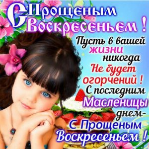 Postkarte mit Verzeihungssonntag und Öl