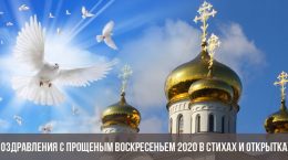 Herzlichen Glückwunsch zum Sonntag der Vergebung im Jahr 2020 in Versen und Postkarten