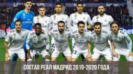 Die Zusammensetzung von Real Madrid für die Saison 2019 bis 2020
