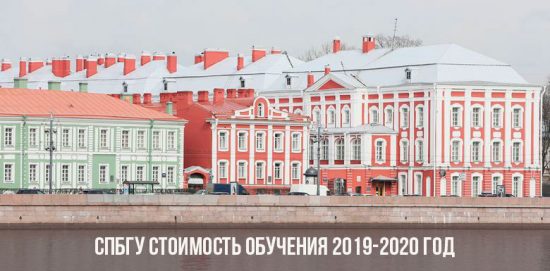 Studiengebühren der St. Petersburg State University 2019 2020