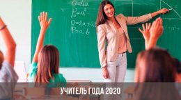 Lehrerwettbewerb des Jahres