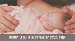 Zahlungen für ein drittes Kind im Jahr 2020