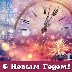 Watch - eine Karte für das neue Jahr 2020