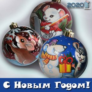 Neujahrsbild 2020 - Weihnachtsbaumspielzeug