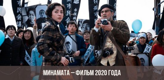 Minamata-Film von 2020