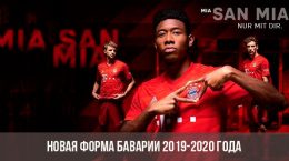 Die neue Form von Bayern 2019-2020