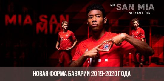 Die neue Form von Bayern 2019-2020
