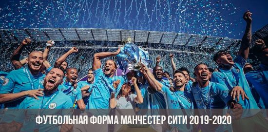 Die neue Form von Manchester City 2019-2020