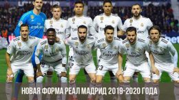 Die neue Form von Real Madrid 2019-2020