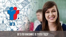 OGE in Physik im Jahr 2020