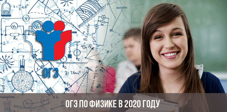 OGE in Physik im Jahr 2020