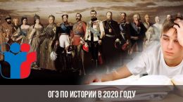 OGE über die Geschichte im Jahr 2020