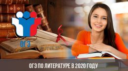 OGE-Literatur im Jahr 2020