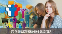 OGE in Sozialwissenschaften im Jahr 2020