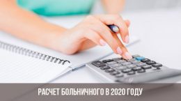 Krankengeld im Jahr 2020