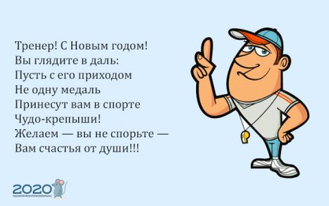Kreative Glückwünsche für den Trainer für das neue Jahr 2020