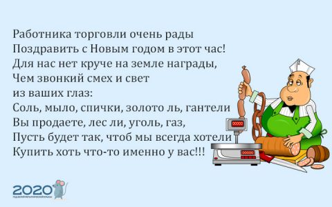 Kreative Grüße an den Verkäufer für das neue Jahr 2020
