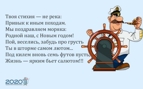 Kreative Grüße für den Segler zum neuen Jahr 2020