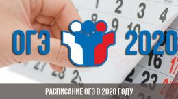 OGE-Zeitplan für 2020