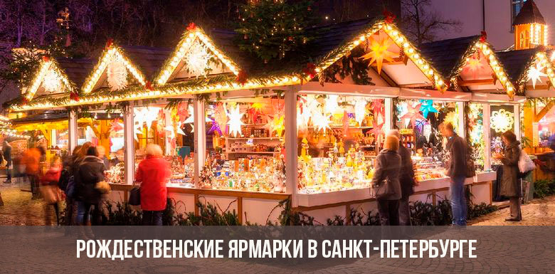 Weihnachtsmärkte von St. Petersburg 2019-2020