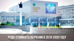 Unterricht an der RUDN Universität