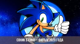 Sonic im Film - 2020 Film